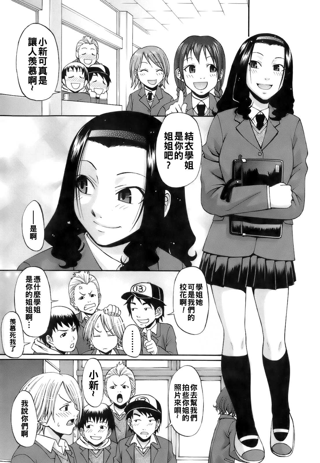 [チバトシロウ] Dandelion 第1话 第1页