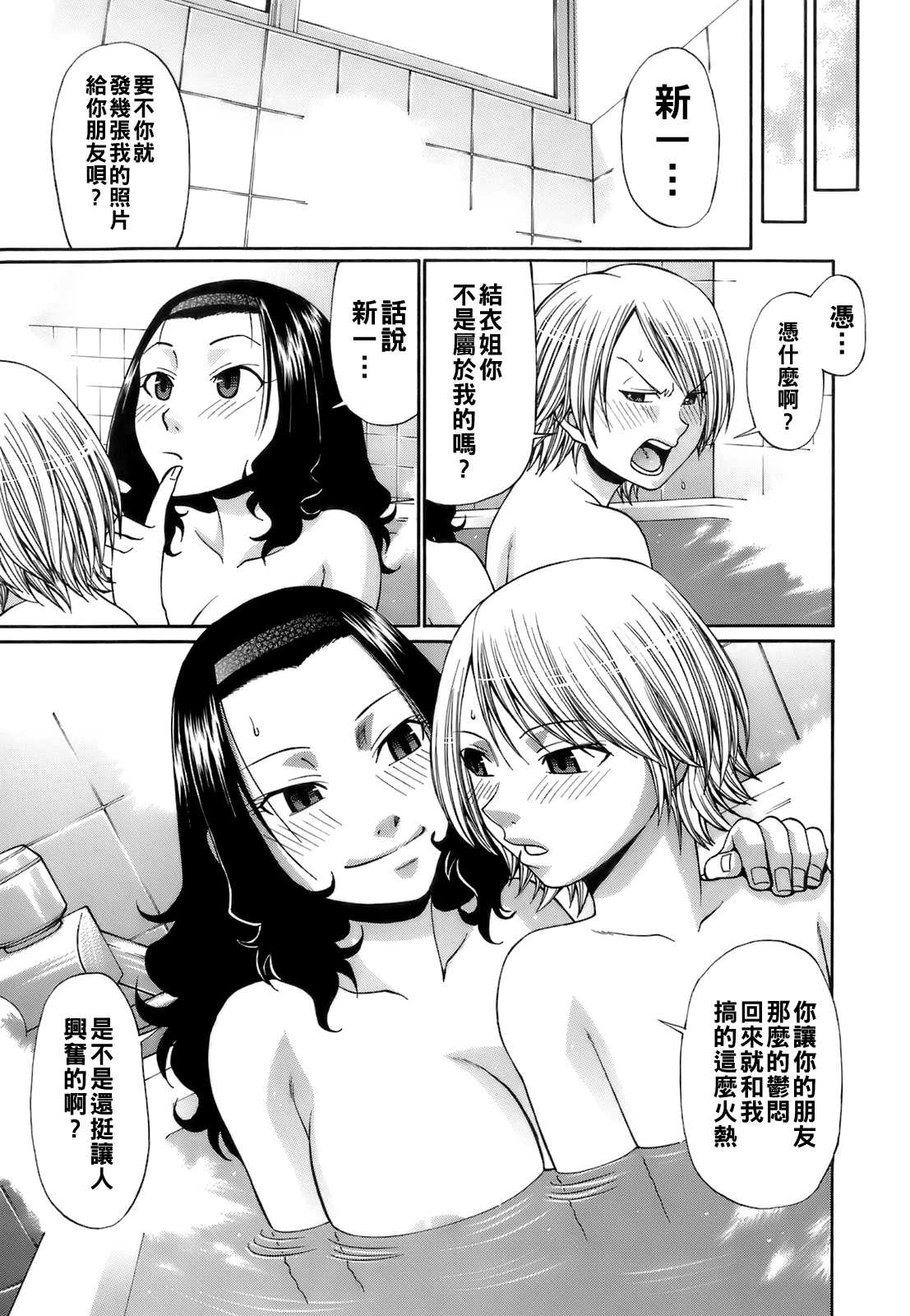 [チバトシロウ] Dandelion 第1话 第23页