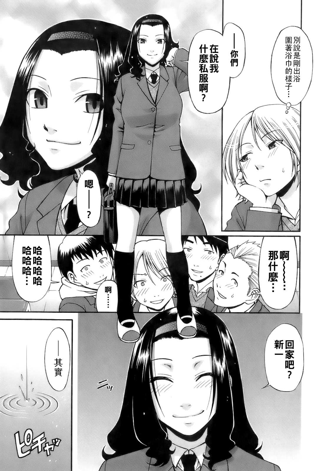 [チバトシロウ] Dandelion 第1话 第3页