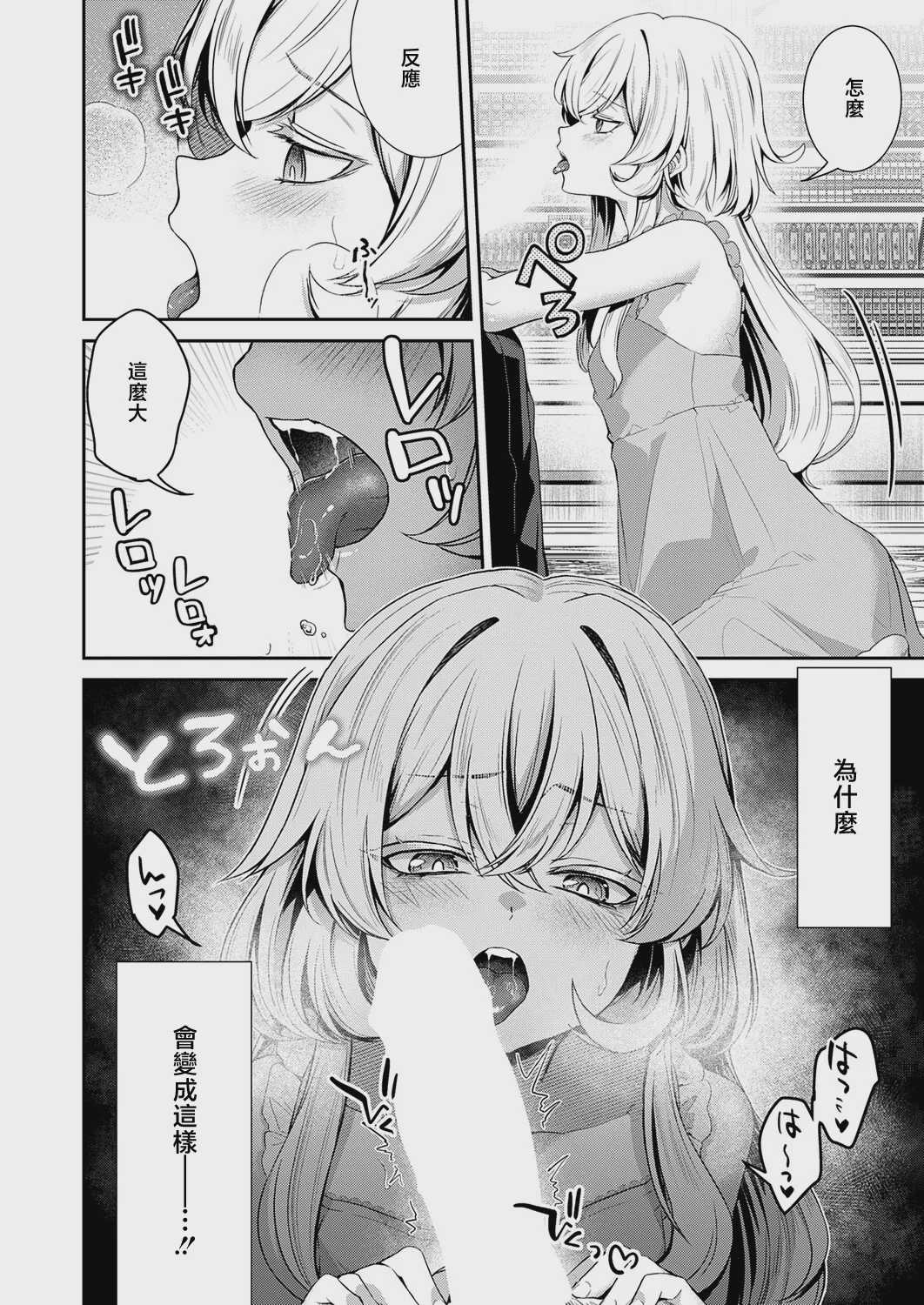 [かべ太郎] 羊ちゃんは襲われたい！ (コミック エグゼ 73) [中国翻訳] [DL版] 第1话 第10页