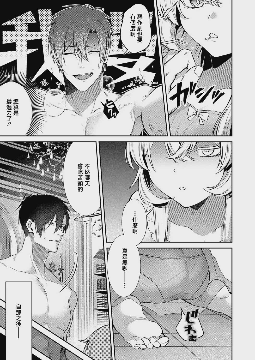 [かべ太郎] 羊ちゃんは襲われたい！ (コミック エグゼ 73) [中国翻訳] [DL版] 第1话 第11页