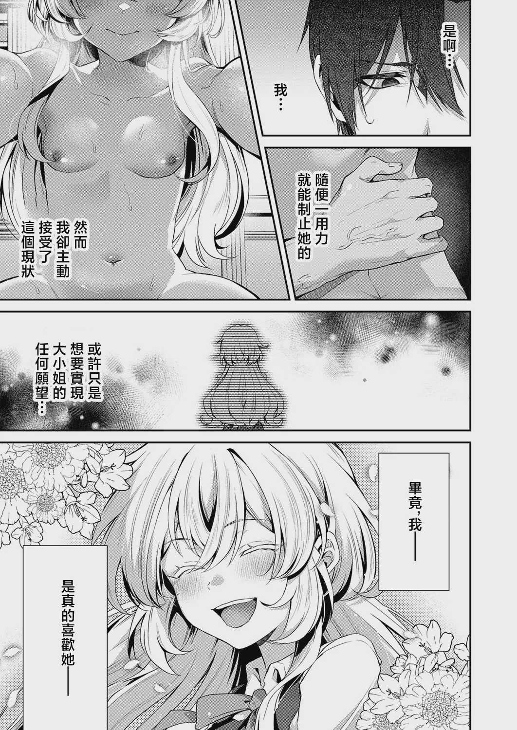 [かべ太郎] 羊ちゃんは襲われたい！ (コミック エグゼ 73) [中国翻訳] [DL版] 第1话 第15页