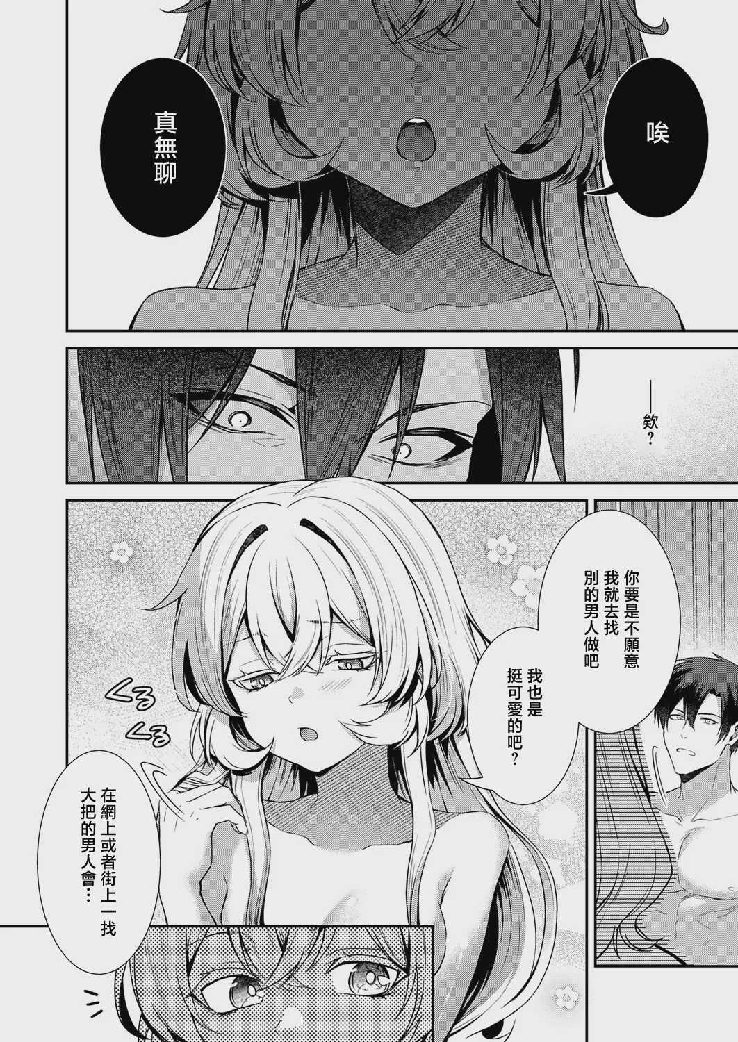 [かべ太郎] 羊ちゃんは襲われたい！ (コミック エグゼ 73) [中国翻訳] [DL版] 第1话 第16页
