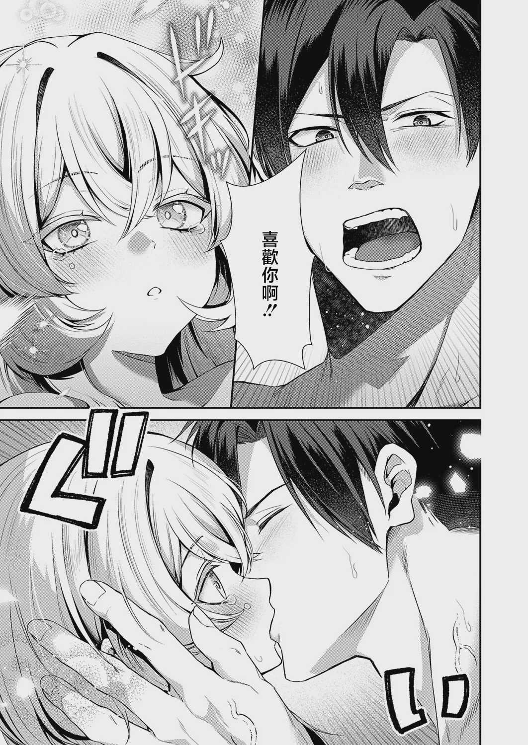 [かべ太郎] 羊ちゃんは襲われたい！ (コミック エグゼ 73) [中国翻訳] [DL版] 第1话 第25页
