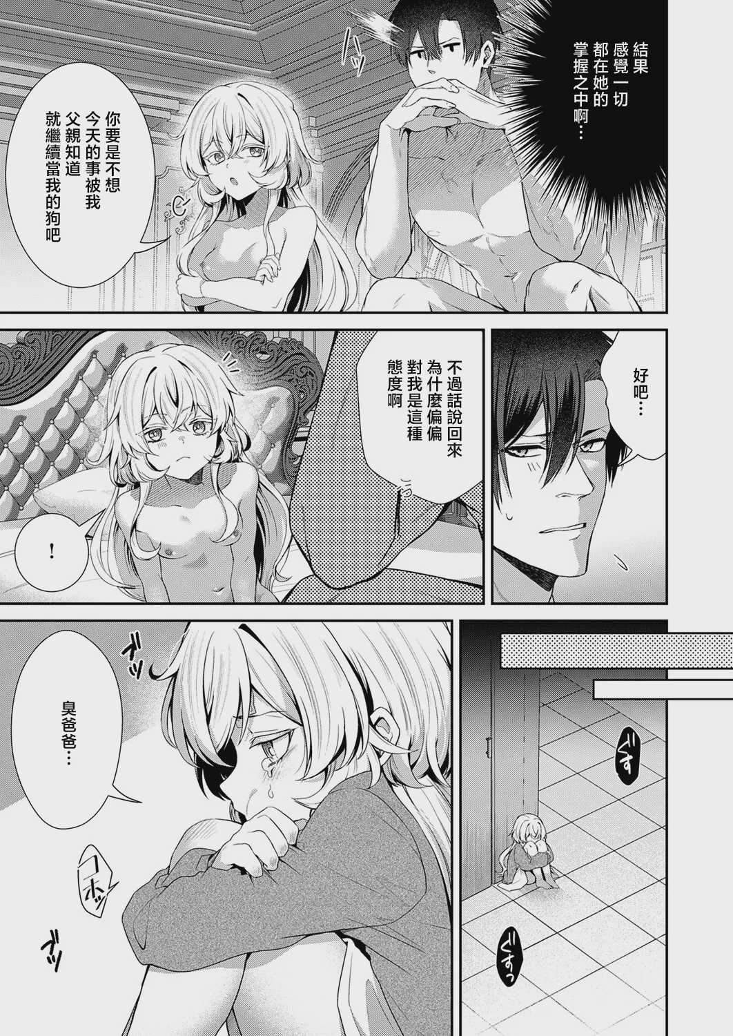 [かべ太郎] 羊ちゃんは襲われたい！ (コミック エグゼ 73) [中国翻訳] [DL版] 第1话 第29页