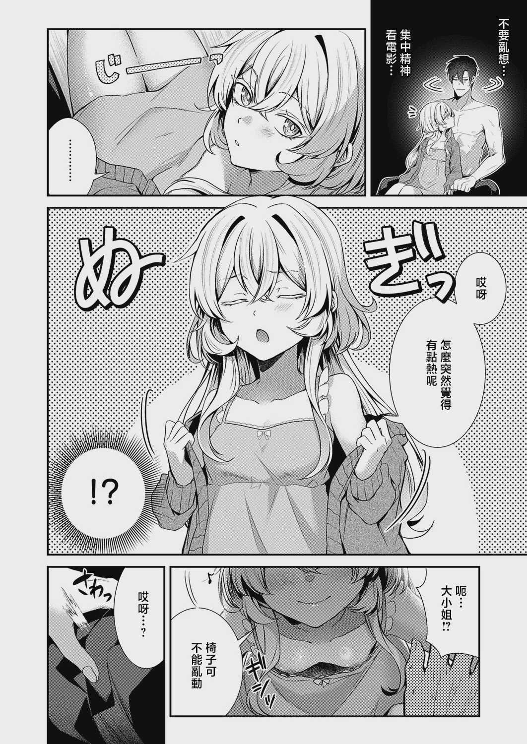 [かべ太郎] 羊ちゃんは襲われたい！ (コミック エグゼ 73) [中国翻訳] [DL版] 第1话 第8页
