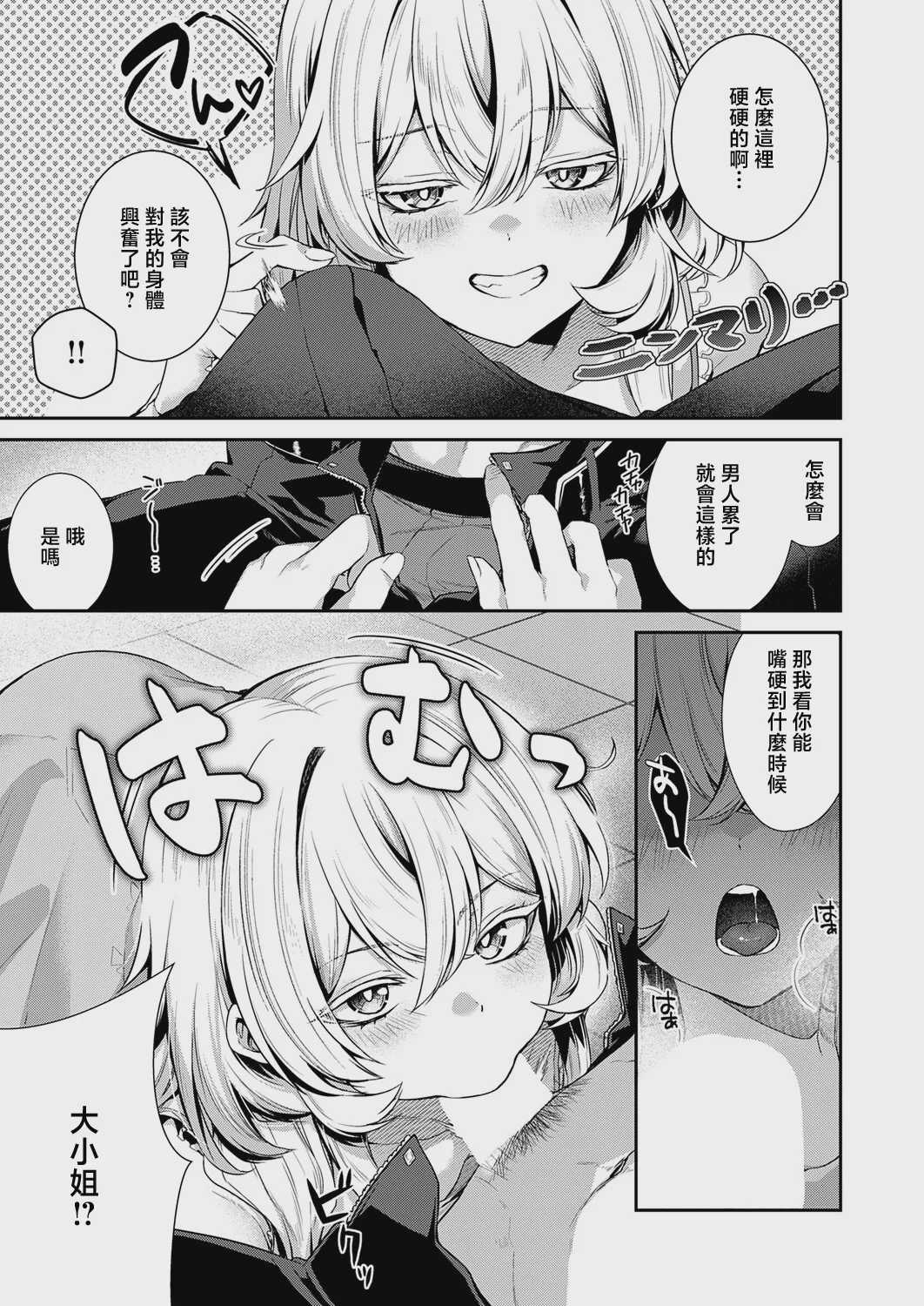 [かべ太郎] 羊ちゃんは襲われたい！ (コミック エグゼ 73) [中国翻訳] [DL版] 第1话 第9页
