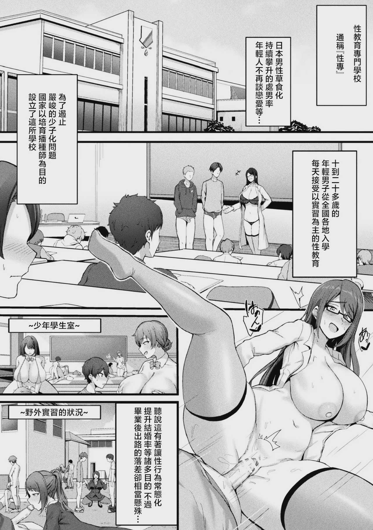 [さくらま] 爆乳AV女優と目指す種付けライフ 第1话 第2页