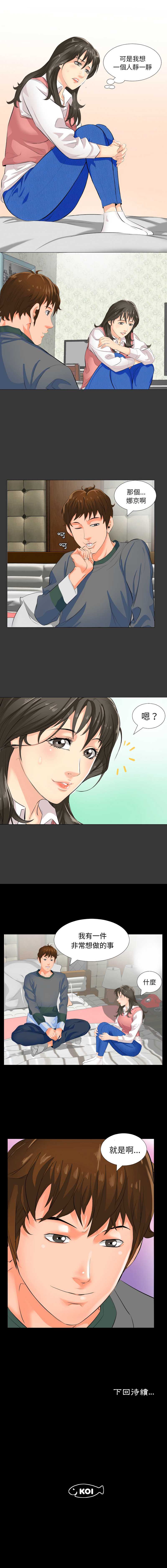 熟男第二春 第2话 第11页