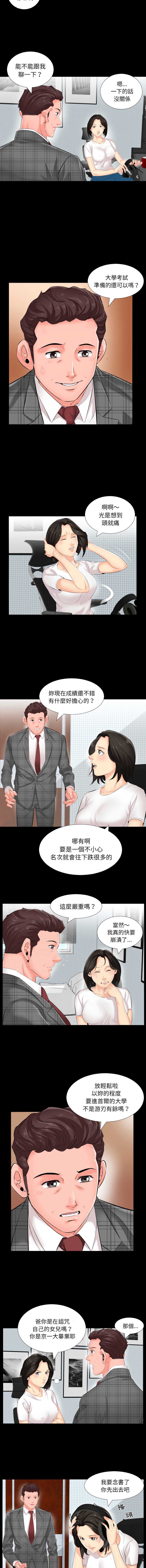熟男第二春 第2话 第6页