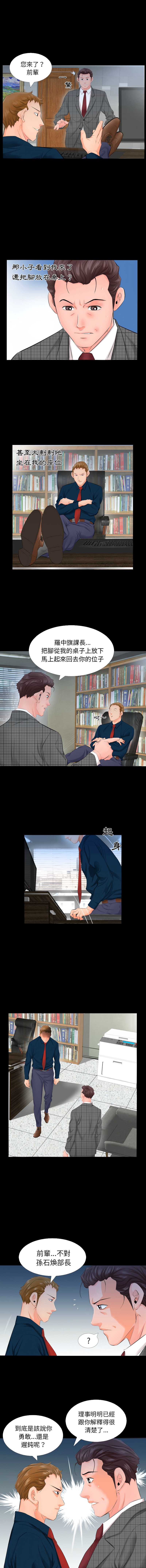 熟男第二春 第3话 第5页
