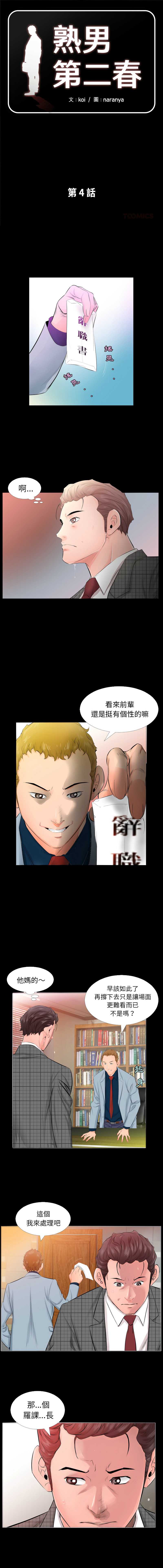 熟男第二春 第4话 第1页
