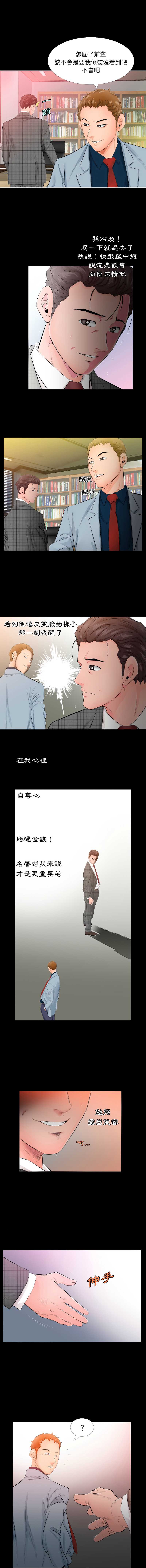 熟男第二春 第4话 第2页