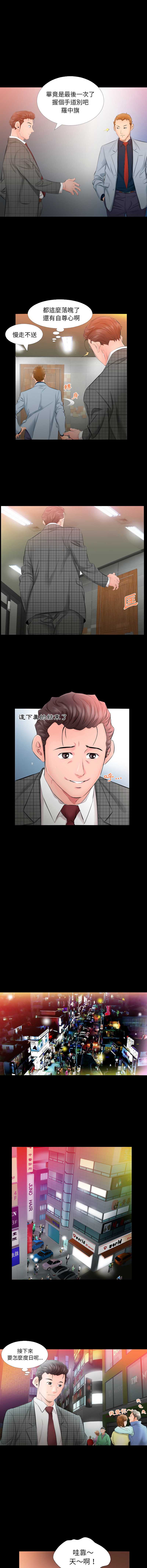 熟男第二春 第4话 第3页
