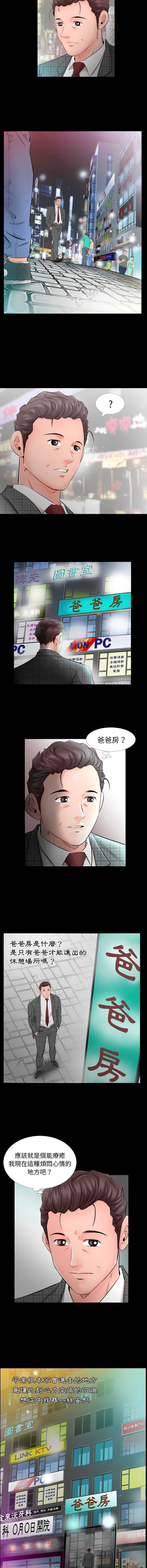 熟男第二春 第4话 第7页