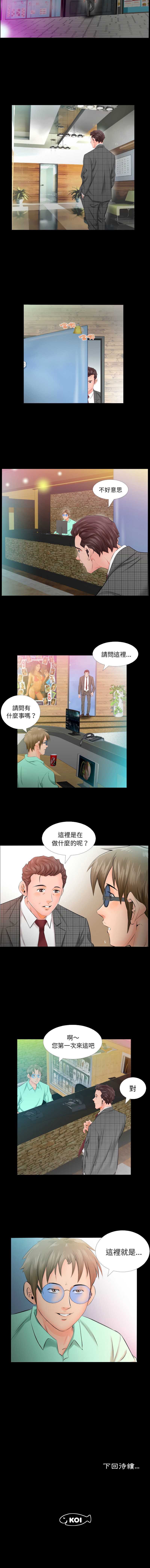 熟男第二春 第4话 第8页