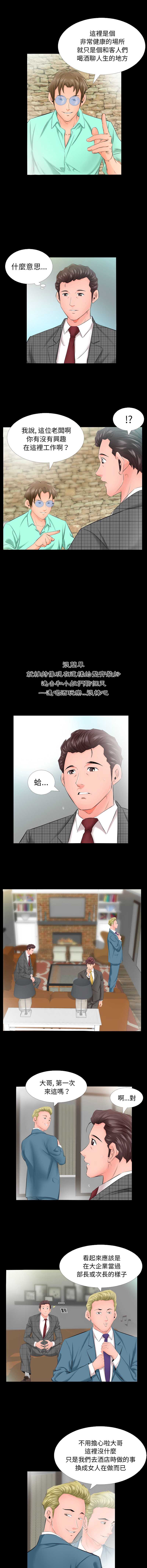 熟男第二春 第5话 第2页
