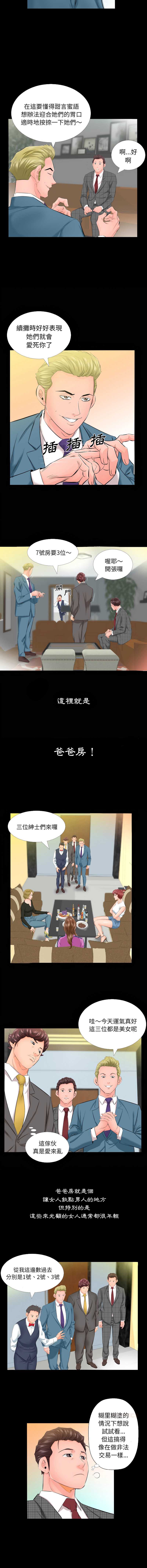 熟男第二春 第5话 第3页