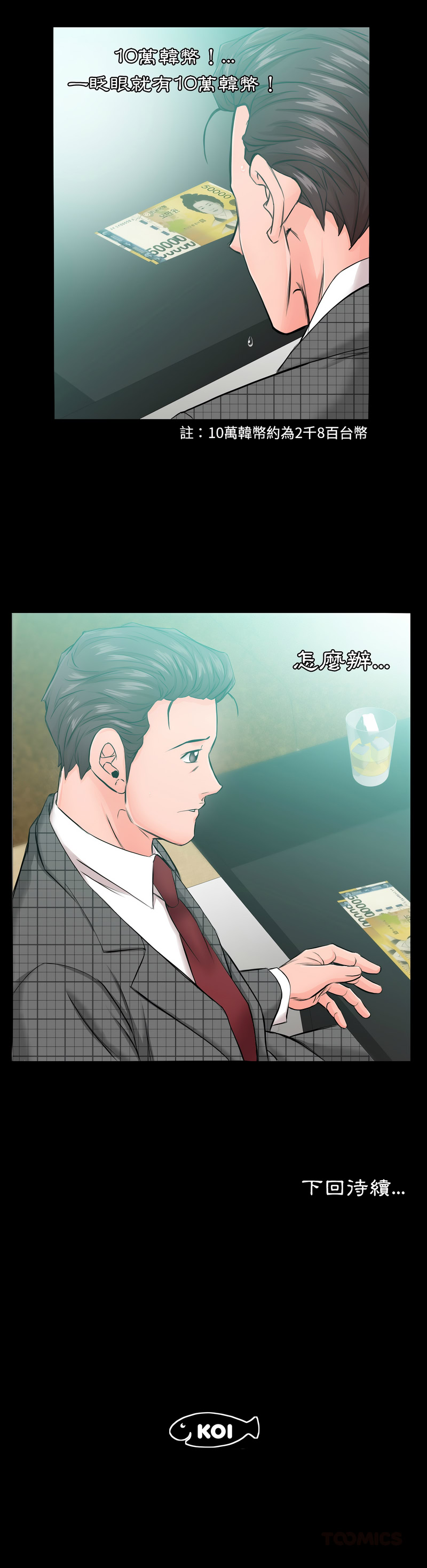 熟男第二春 第5话 第9页
