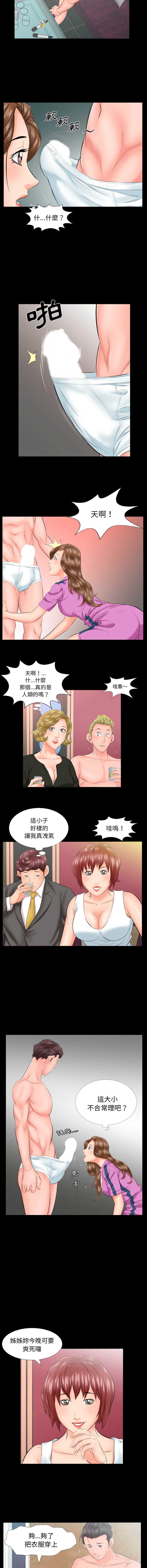 熟男第二春 第6话 第6页