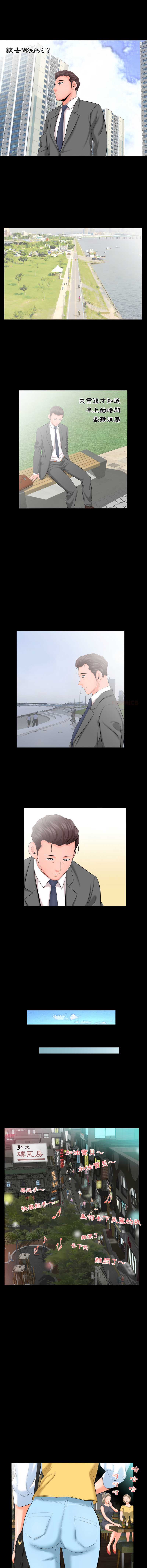 熟男第二春 第7话 第8页