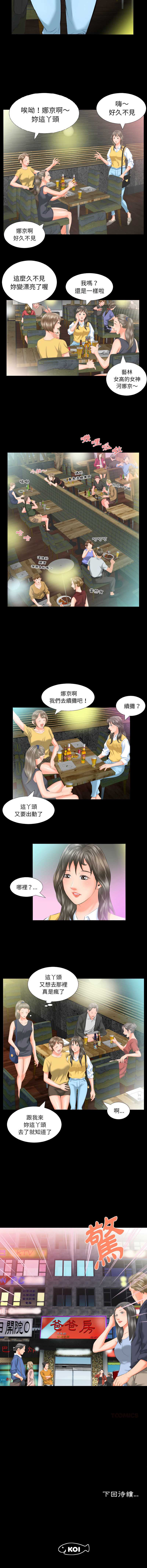熟男第二春 第7话 第9页