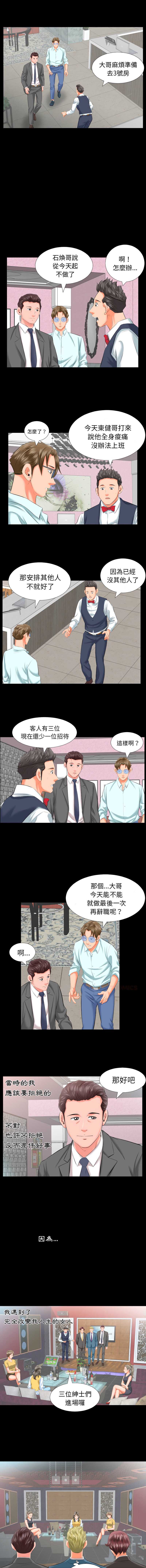 熟男第二春 第8话 第2页
