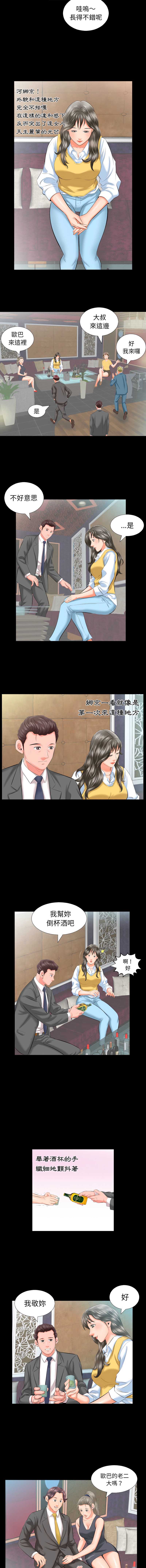 熟男第二春 第8话 第3页