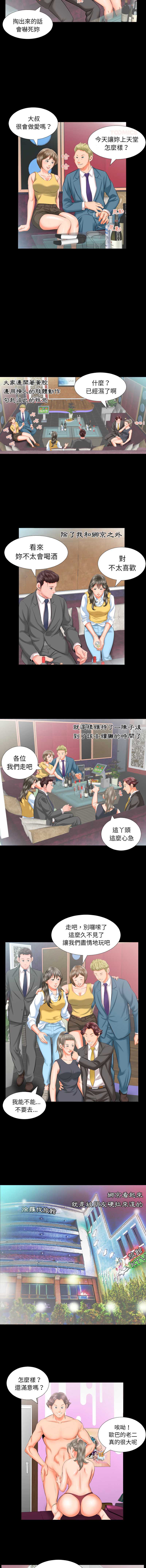 熟男第二春 第8话 第4页