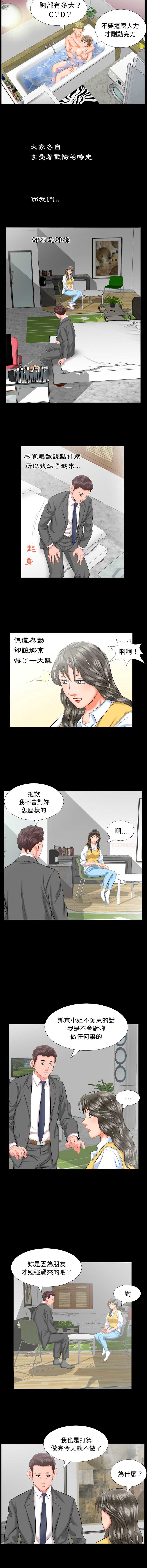 熟男第二春 第8话 第5页