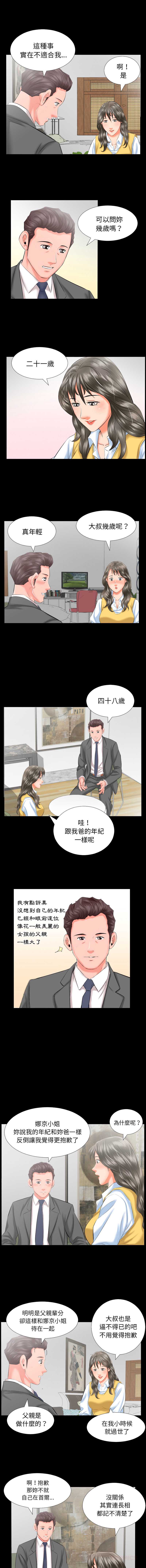 熟男第二春 第8话 第6页
