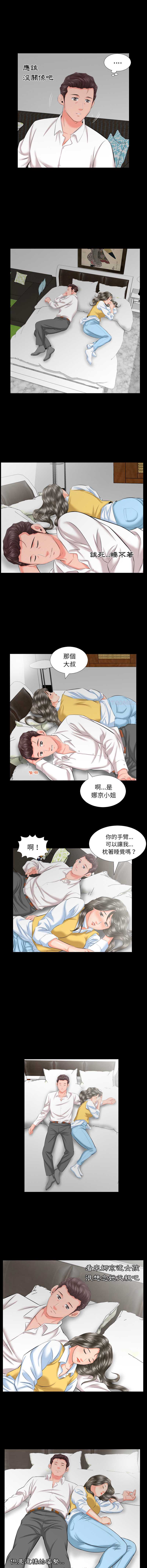 熟男第二春 第8话 第8页