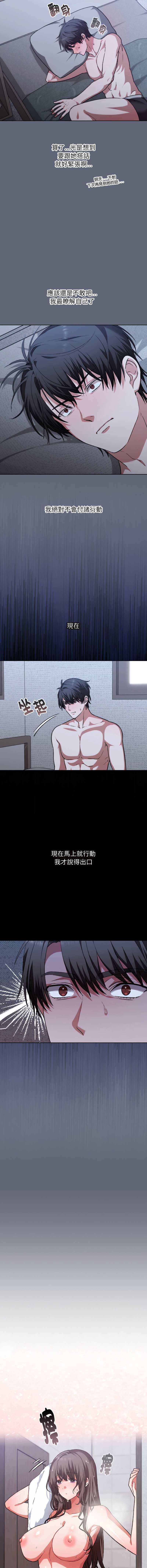 扑通扑通终极密码 第1话 第15页