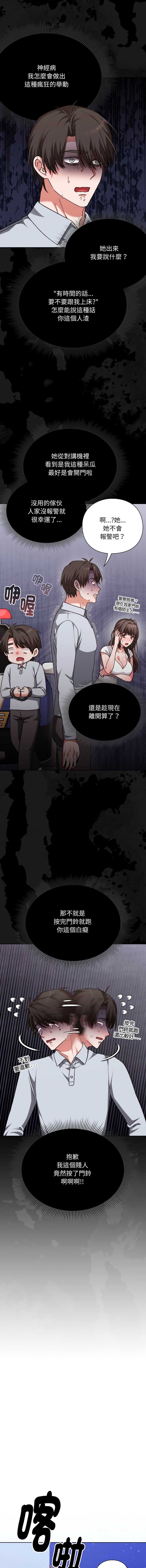 扑通扑通终极密码 第1话 第18页