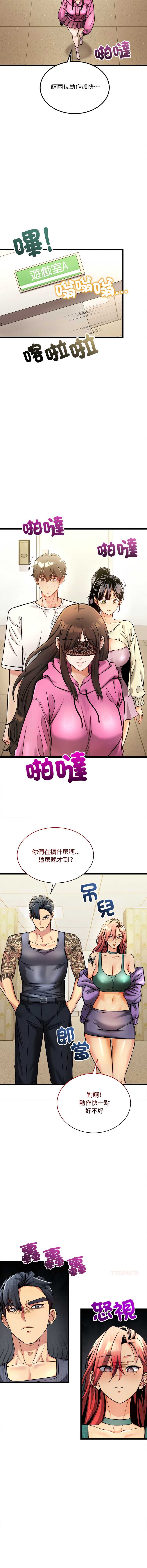 财富爱情二选一 第1话 第6页