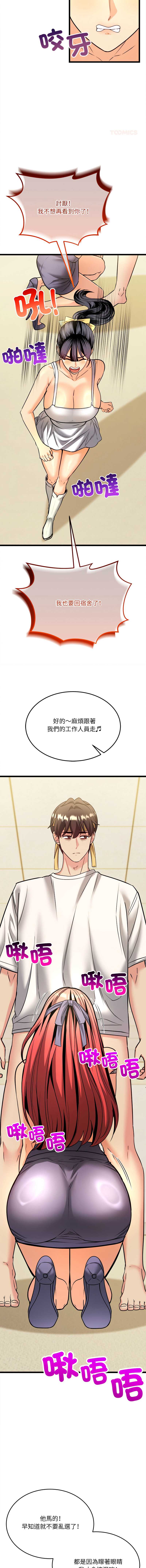 财富爱情二选一 第10话 第10页