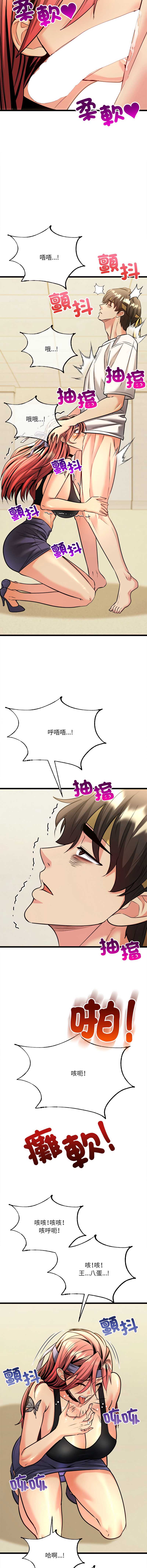 财富爱情二选一 第10话 第13页