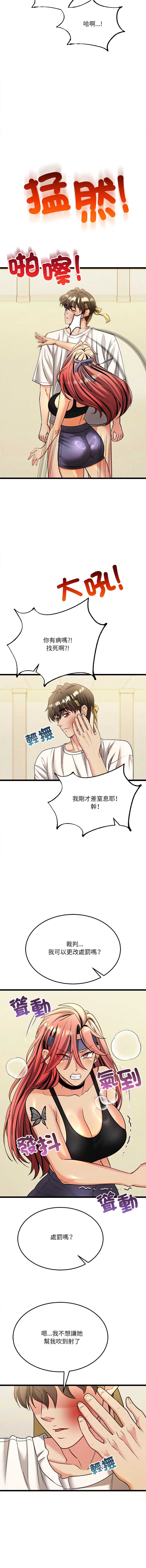 财富爱情二选一 第10话 第14页
