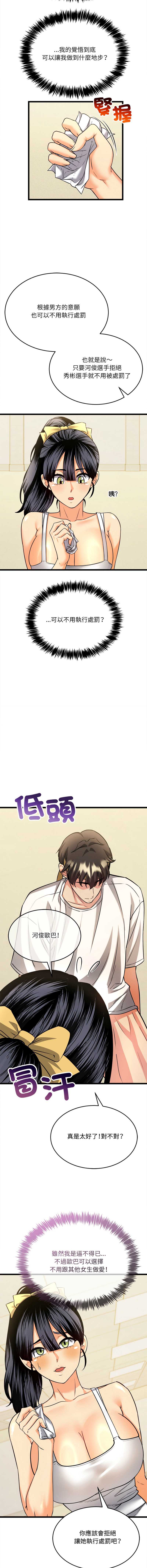 财富爱情二选一 第10话 第2页