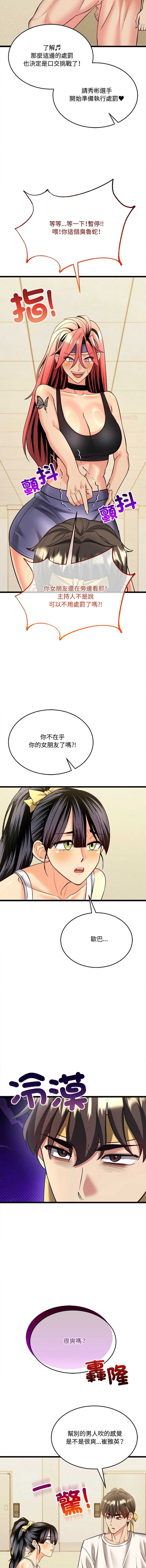 财富爱情二选一 第10话 第4页