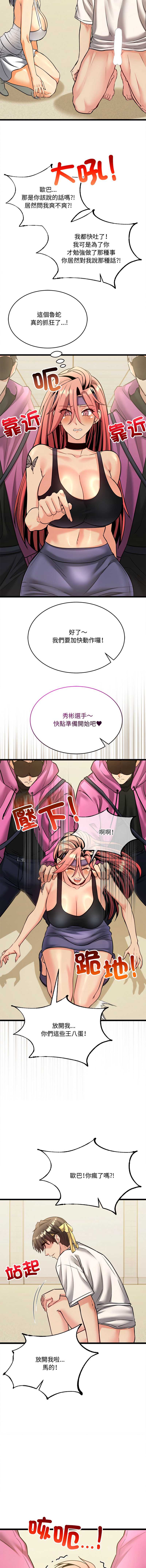 财富爱情二选一 第10话 第5页
