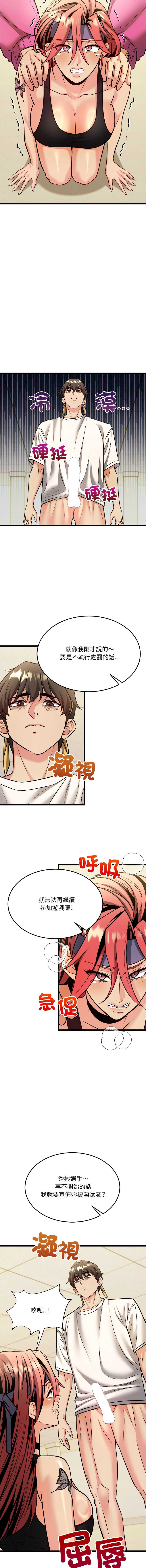 财富爱情二选一 第10话 第6页