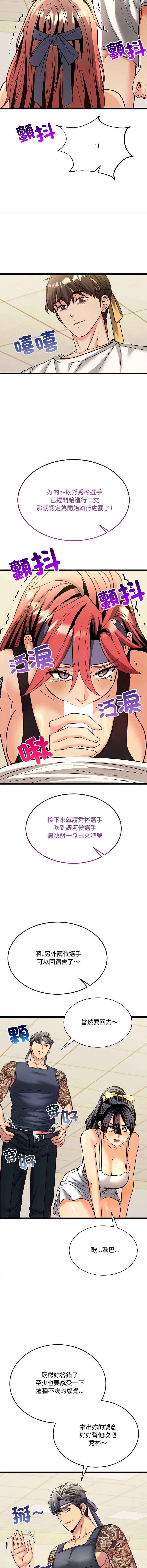 财富爱情二选一 第10话 第8页