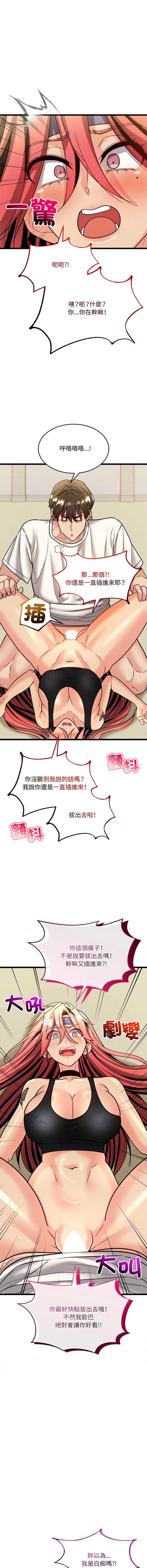 财富爱情二选一 第11话 第11页
