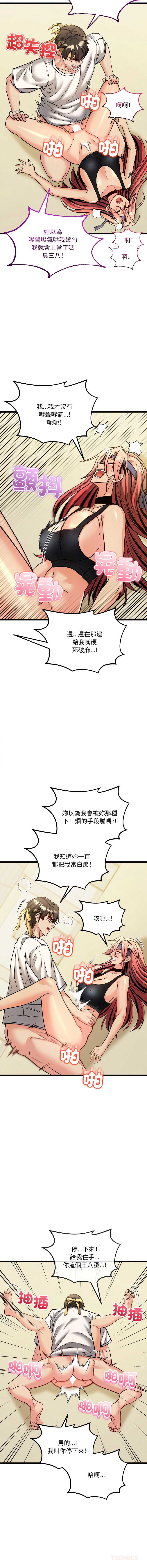 财富爱情二选一 第11话 第12页