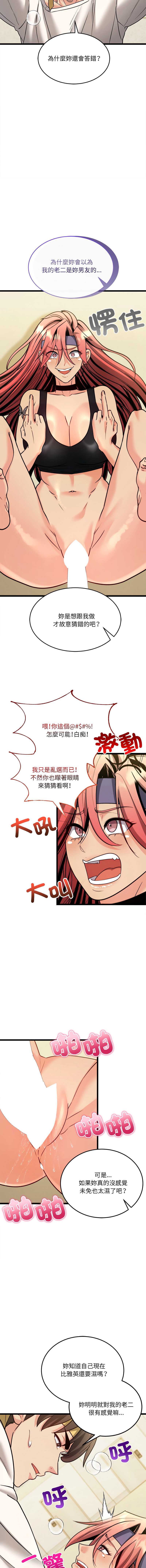 财富爱情二选一 第11话 第14页