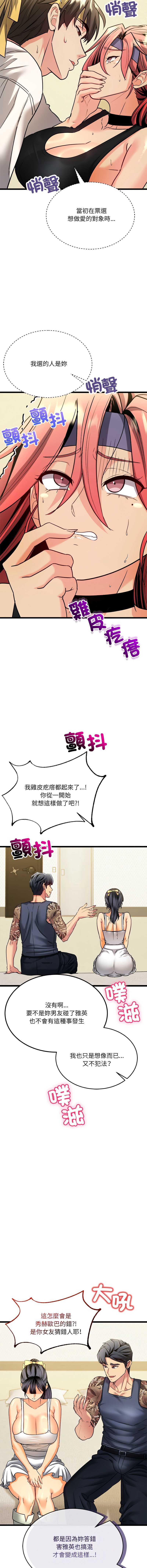 财富爱情二选一 第11话 第17页