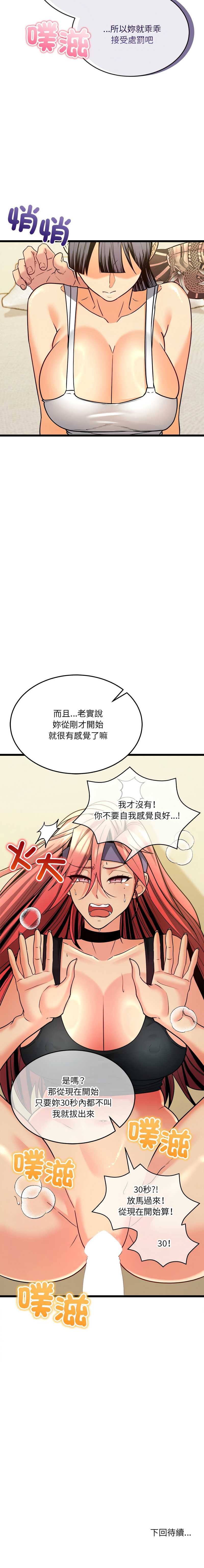 财富爱情二选一 第11话 第18页