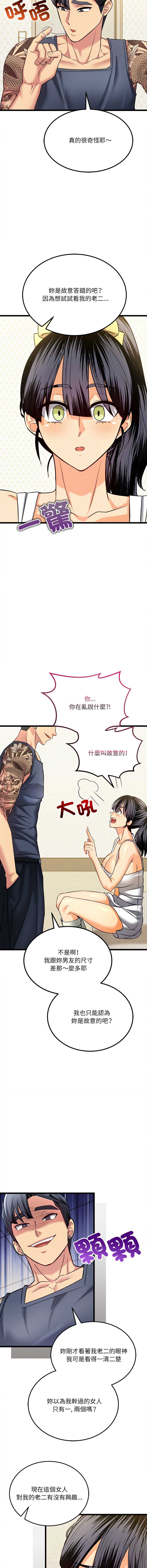 财富爱情二选一 第11话 第4页