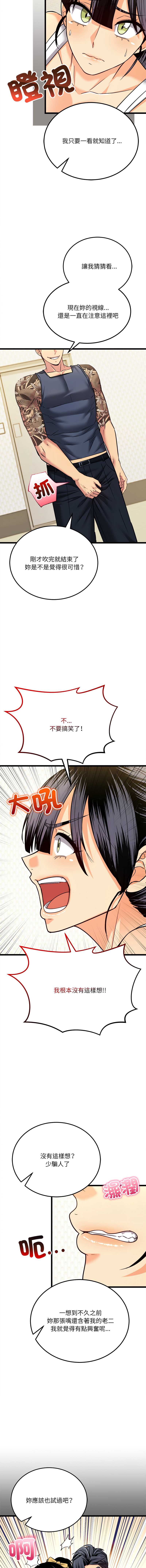 财富爱情二选一 第11话 第5页